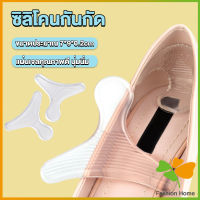 FASHION ซิลิโคนกันกัด รูปตัวT  เจลกันรองเท้ากัด แผ่นกันกัดส้นเท้า  Heel Insoles