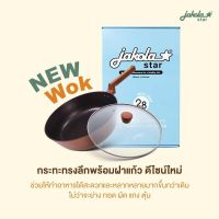 ใหม่! จาโคล่า สตาร์ กระทะ Non-Stick ทรงลึกดีไซน์ใหม่ เพื่อสุขภาพ นำเข้าจากประเทศเกาหลี ขนาด 28 ซม.