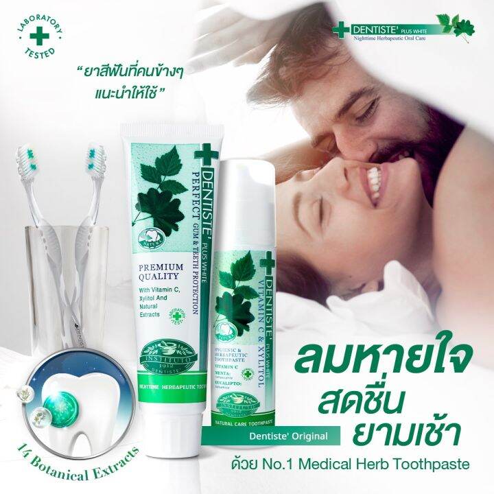 ยาสีฟัน-dentiste-plus-white-perfect-gum-ยาสีฟัน-เดนทิสเต้-3-หลอด-สูตรดั้งเดิม