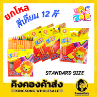 [ยกโหล] ZAJA สีเทียน ขนาดมาตรฐาน (กล่อง12สี)