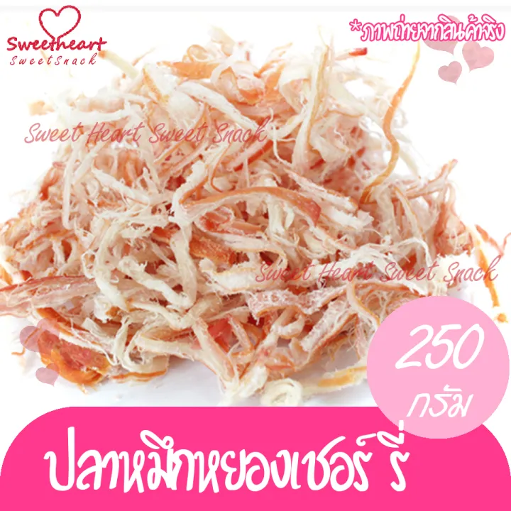 ปลาหมึกเชอรี่-250g-หมึก-ปลาหมึก-ปลาหมึกแห้ง-หมึกแห้ง