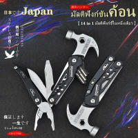 ค้อน คีมจับ อเนกประสงค์ MULTI FUNCTION TOOL ค้อน คีมจับ อเนกประสงค์  MULTI FUNCTION TOOL  พรีเมียม ข็งแรงทนทาน พร้อมกระเป๋าเก็บอย่างดี