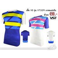 เสื้อกีฬา VS รุ่น VT1109 เกรดแข่งขัน มี2สี