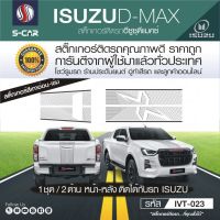 Isuzu D-Max X-Series 2021 ลายฝากระโปรง+ฝาท้าย ติดรถสีขาว