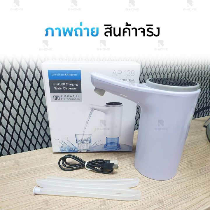 ที่กดน้ำอัตโน-b-home-หัวกดน้ำจากถัง-ที่ดูดน้ำ-ปั้มน้ำดื่มถัง-water-dispenser-ปั้มน้ำอัตมัติ-ที่กดน้ำจากถัง-ที่ดูดน้ำในถัง-เครื่องกดน้ำ-ที่กดน้ำ-auto-แบบชาร์จ-มาพร้อมสายดูดน้ำ-เครื่องกดน้ำ-auto-ที่ปั้ม