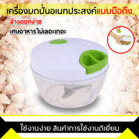 เครื่องบดกระเทียม Hand pull mini food chopper เครื่องมือปรุงอาหาร เครื่องเตรียมอาหาร ที่สับกระเทียม ด้วยการใช้มือดึง ขนาดกระทัดรัด