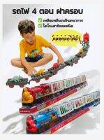 รถไฟบรรทุกไดโนเสาร์ 4ตอนแบบ ฝาครอบ