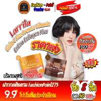 ?☕️ วิตซีปราง คอลลาเจนปรางทิพย์ โลชั่นปรางทิพย์ เซรั่มปรางทิพย์ Larrita Gluta C Plus Premix กลูต้าปรางทิพย์ สูตรคุณหมอ