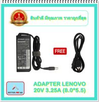 ADAPTER NOTEBOOK LENOVO 20V 3.25A (8.0*5.5) / อะแดปเตอร์เลอโนโว + แถมสายไฟ