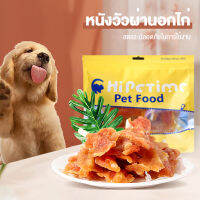 ไก่เนื้อสัตว์เลี้ยงกระตุกสุนัขรางวัลการฝึกอบรมและฟันเคี้ยว 100g / 300g