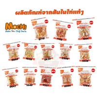 CGD ขนมสุนัข Mochi Jerky ไก่ถุงส้ม 300 กรัม ขนมหมา  ขนมสัตว์เลี้ยง