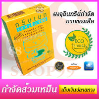 ย่อยกากของเสียในถังส้วม กำจัดกลิ่น ส้วมเหม็น ส้วมเต็ม เราช่วยได้! - กเรีนเมท เอสเอ็ม 700 Toilet Waste Digester ปลอดภัยต่อคน สัตว์เลี้ยง และเป็นมิตรกับธรรมชาติ