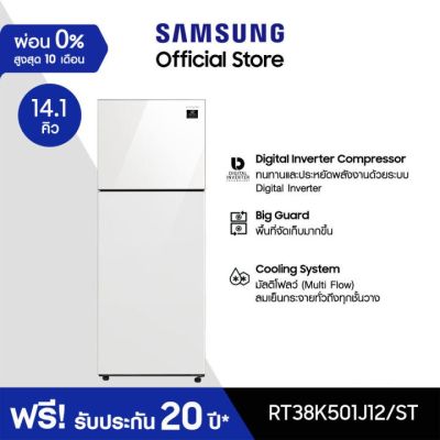 [จัดส่งฟรี] SAMSUNG ตู้เย็น 2 ประตู BESPOKE รุ่น RT38K501J12/ST พร้อม Digital Inverter Bespoke design, 14.1 คิว (400 L)