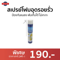 ?ขายดี? สเปรย์โฟมอุดรอยรั่ว Vira ขนาด 750 มล. สำหรับฉีดประตู หน้าต่าง ท่อระบายน้ำ - สเปรย์กันรั่วซึม โฟมอุดรอยรั่ว สเปรย์โฟมอุดรู พียูโฟม สเปรย์โฟม พียูโฟมอุดรอย pu โฟม สเปรย์โฟมกาว สเปรย์กันรั่ว สเปย์โฟมอุดรอย โฟมอุดรอยร้าว สเปรย์โฟมอุดรอยร้าว pu foam