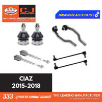 ลูกหมากช่วงล่าง 333 SUZUKI CIAZ ปี 2015-2018 ซูซูกิ เออร์ติกา **ราคา 1 คู่ ลูกหมากล่าง คันชักนอก แร็ค กันโคลงหน้า