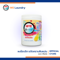 Welaundry ผงไฮบริท ขจัดคราบฝังแน่น ขนาด 1 กิโลกรัม