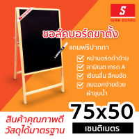 ชอล์คบอร์ด กระดานดำ ขาตั้ง บานพับ 1 หน้า ขนาด 75x50 ซม. Chalkboard Blackboard : SiamBoard