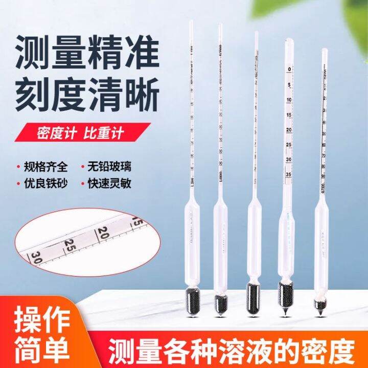 ☊☢ Density meter Baume's hydrometer float salinity food brine Liangpi 0