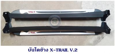 บันไดข้าง X-TRAIL 2014-2021 V.2