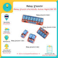 Relay 5V แบบปรับ Active High / Low ได้ (250VAC 10A)  มีของในไทยมีเก็บเงินปลายทางพร้อมส่งทันที !!!!!!!!