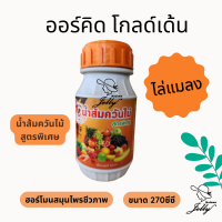 น้ำส้มควันไม้ สูตรพิเศษ ? สมุนไพรไล่แมลง ? ปลอดภัยกับคน 100% ปริมาตรสุทธิ 250 ซีซี