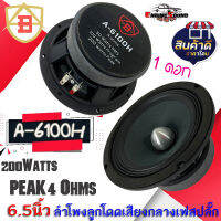 แหลมพุ่ง ลำโพงเสียงกลางลูกโดดเฟสปลั๊ก ยี่ห้อ AB รุ่น A-6100H ลำโพงติดรถยนต์ 6.5 นิ้ว เสียงดี พุ่งไกล ไม่แตกพร่า ราคาต่อดอก