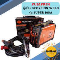 Pumpkin ตู้เชื่อม SCORPION WELD รุ่น SUPER 160A