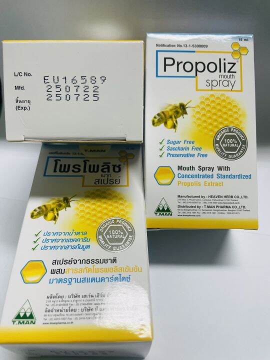 propoliz-spray-15ml-สเปรย์สำหรับช่องปากและลำคอ