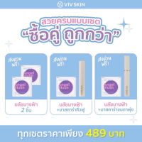 VIV SKIN Angel Blush ซื้อคู่ถูกกว่า - เซ็ตคู่ วิฟสกินแองเจิ้ลบลัช