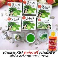 6กล่อง ฟรี เซรั่มหัวเชื้อ Alpha Arbutin 30ml. 1ขวด ของแท้ ✔ ครีม KIM  ครีมมะระKIM Anti Melasma &amp; Whitening ครีมสมุนไพร ครีมมะระ ครีมคิม 20g.