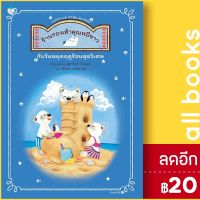 ? ร้านรองเท้าคุณหมีขาวกับวันหยุดฤดูร้อนฯ - Amarin Kids Yukako Ohde