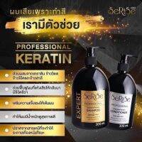 ▶️เซริเซ่ เคราติน ชุดแชมพู + ครีมนวด หมักผม [300 ml.] [หมดอายุไม่ขายจ้าใหม่เท่านั้น]