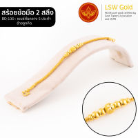 LSW สร้อยข้อมือทองคำแท้ 2 สลึง (7.58 กรัม) ลายเบนซ์คั่นกลาง5ประคำข้างลูกคิด BD-130