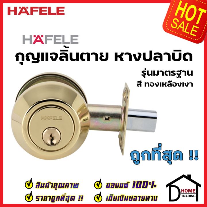 hafele-กุญแจลิ้นตาย-สแตนเลส-มีหางปลาบิด-489-10-500-489-10-501-489-10-502-489-10-503-single-deadbolt-ลูกบิดเดดโบลท์