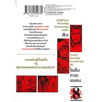 n-หนังสือการ์ตูน-mg-มหาศึกคนชนเทพ-เล่ม-8-mg