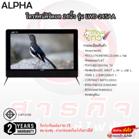 โทรทัศน์ ALPHA ดิจิตอลทีวี 24 นิ้ว รุ่น LWD-245AA  มีกล่องดิจิตอลในตัว รับประกัน 2ปี