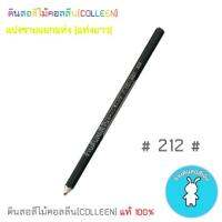 สีคอลลีนขายแยกแท่ง ดินสอสีไม้คอลลีน(COLLEEN) เฉดสีเขียว #212