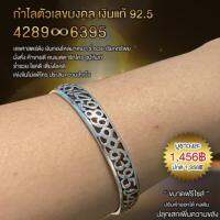 กำไล เงินแท้92.5 ตัวเลขมงคล 4289 &amp; 6395 ปลุกเสก เลขศาสตร์ดัง เลขพลิกชีวิต ใส่ติดตัวเพื่อเฮงปัง