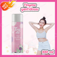 Tinyme [1 ขวด] [100 ml.] ไทนี่มี มูสกำจัดขน อ่อนโยนต่อผิว