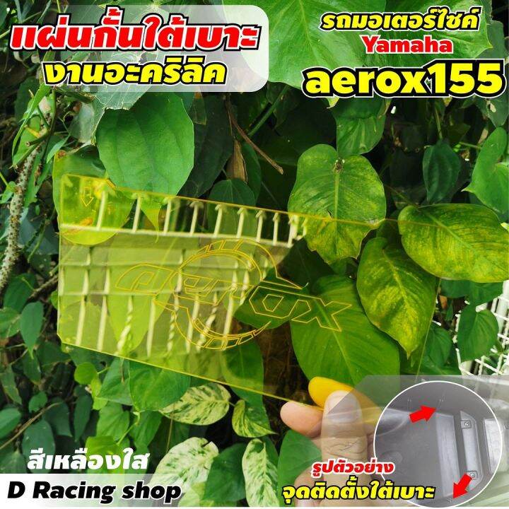 ชุดกั้นเบาะ-ubox-aerox155-แบ่งโซนใต้แบะ-วัสดุผลิตจากอคิลิคใสโปรงแสง-yamaha-รุ่น-aerox155-2018-2019-สีเหลืองyellow