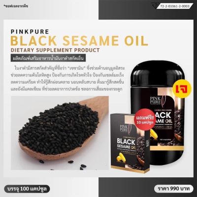 งาดำ เซซามิน พิงค์เพียว Pink Pure Black Sesame Oil น้ำมันงาดำสกัดเย็น ** 1 กระปุก 100 เม็ด**