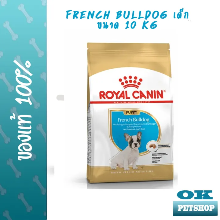 หมดอายุ3-24-royal-canin-french-bulldog-puppy-10-kg-อาหารลูกสุนัขเฟรนช์บลูด็อก-10-kg