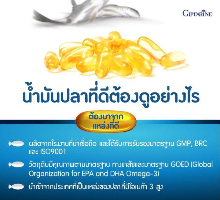 น้ำมันปลา-4-เอ็กซ์-กิฟฟารีน-ขนาด-1-000-มก-บรรจุ-60-แคปซูล