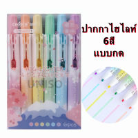 ปากกาไฮไลท์ แบบกด 6สี โทนสีพาสเทล chosch รุ่น CS-H771 แบบแพ็ค ขนาด0.4 - 4mm (ราคาต่อชุด) #เน้นข้อความ #ปากกาแบบกด #chosch#แบบเซต