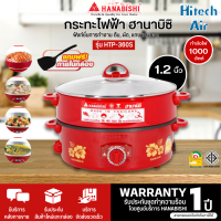 HANABISHI กระทะไฟฟ้า เคลือบเทฟลอน ฝาแก้ว ขนาด 12 นิ้ว รุ่น HTP-360S การันตีของแท้ทุกชิ้น รับประกัน 1 ปี HITECHCENTER AIR