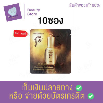 the history of whoo cheongidan radiant regenerating essence 1 ml. เพื่อ ยกกระชับ เปล่งประกาย ดูมีสุขภาพดี ทำให้ผิวดูอ่อนเยาว์ขึ้น สินค้าพร้อมส่ง