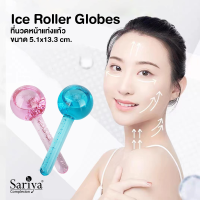 Ice Roller Globes ที่นวดหน้าแทงแก้ว 1 คู่ ขนาด 5.1x13.3 cm. ที่นวดหน้า ที่นวดหน้า ที่ประคบเย็นสําหรับนวดหน้า