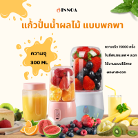 ?พร้อมส่ง?แก้วปั่นน้ําผลไม้ เครื่องสกัดน้ําผลไม้ สมูทตี้ 300ML เครื่องปั่นน้ําผลไม้ 4ใบ แก้วปั่นผลไม้แบบพกพา HG185