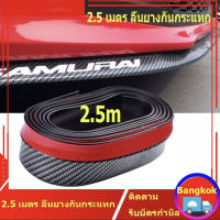 ลิ้นยางกันกระแทก เคฟล่าดำ samurai ลิ้นยางซามูไร ลิ้นยาง EPDM 100% สเกริตหน้า 2.5 เมตร พร้อมติดตั้ง