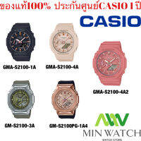 CASIO G-SHOCK MINI 8เหลี่ยม รุ่น GMA-S2100-1A GMA-S2100-4A GMA-S2100-4A2 GM-S2100-3A  GM-S2100PG-1A4 ของแท้ประกันcmg รับประกันะศูนย์ 1 ปี จากร้าน